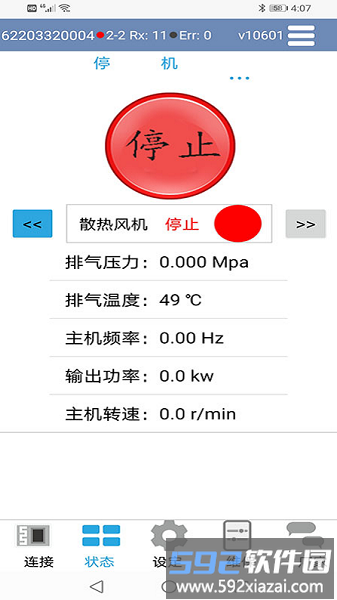空压机助手app截图1