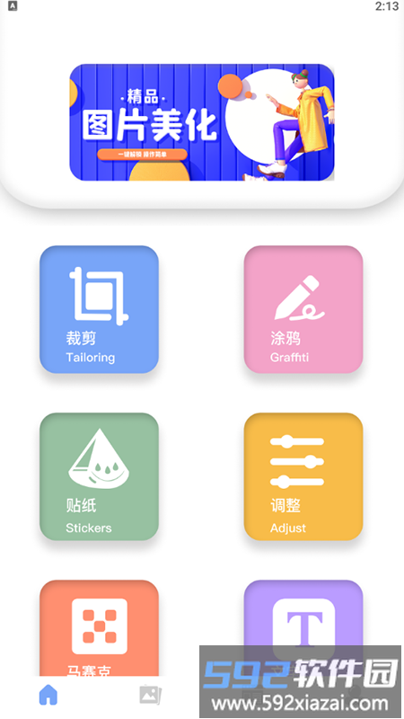 美化图片助手软件免费截图1