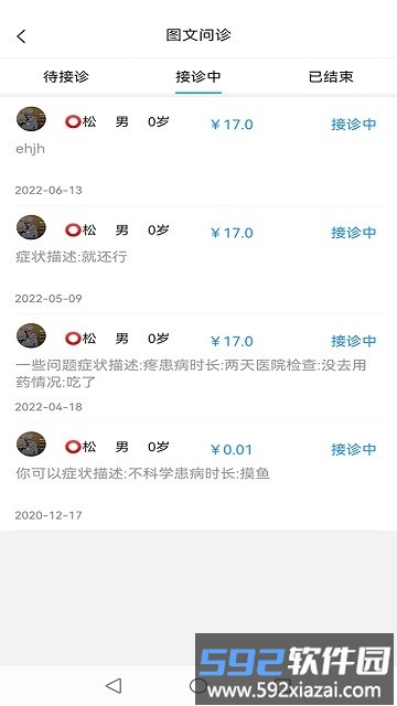 医家助手手机版截图1