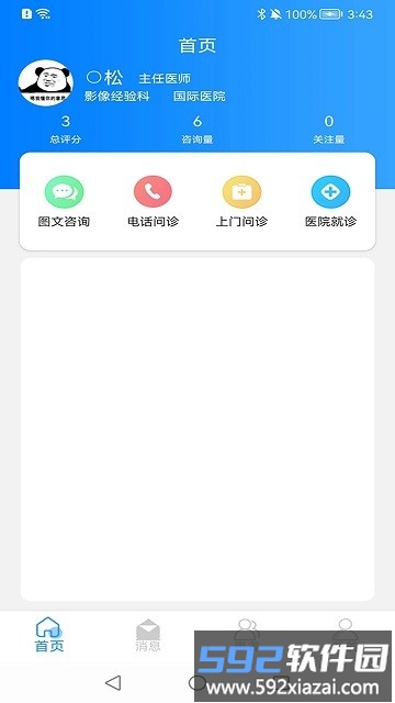 医家助手手机版截图2