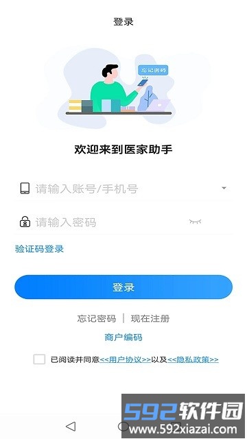 医家助手手机版截图3