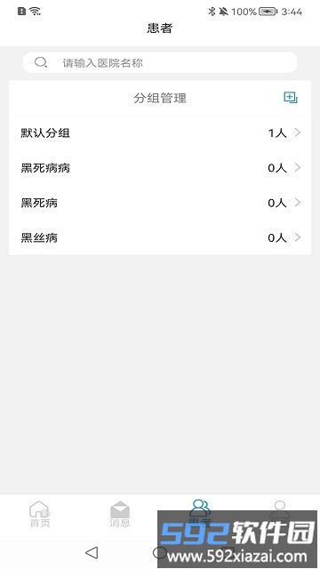 医家助手手机版截图4