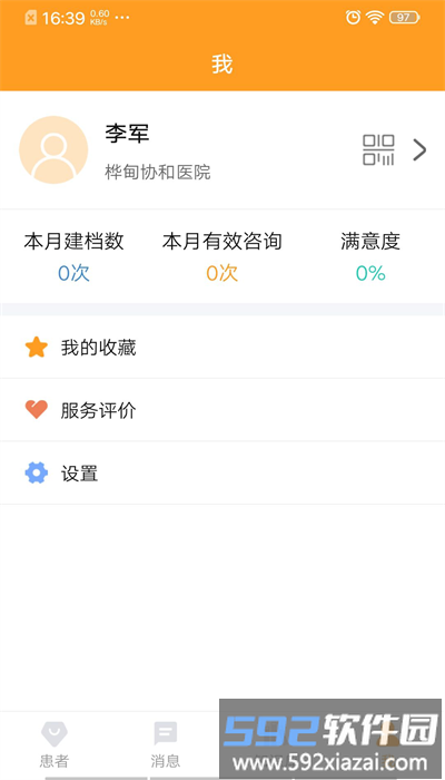 暖灯服务最新版截图1
