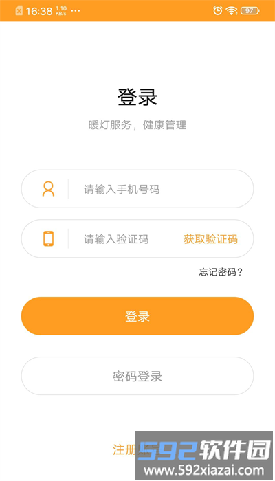 暖灯服务最新版截图2