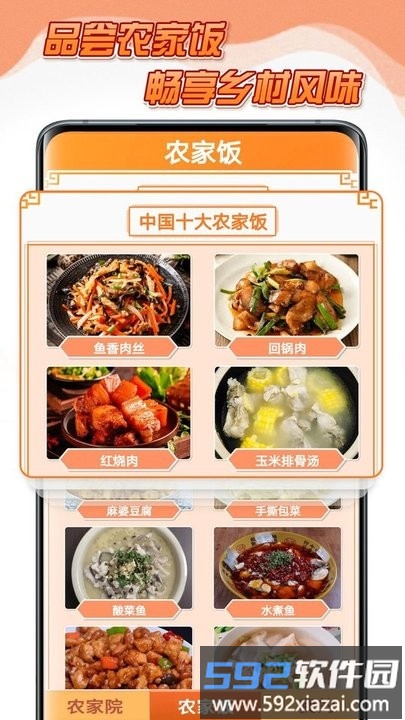 点点农家乐菜谱制作平台截图3