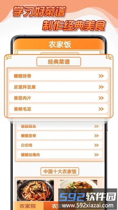 点点农家乐菜谱制作平台截图4