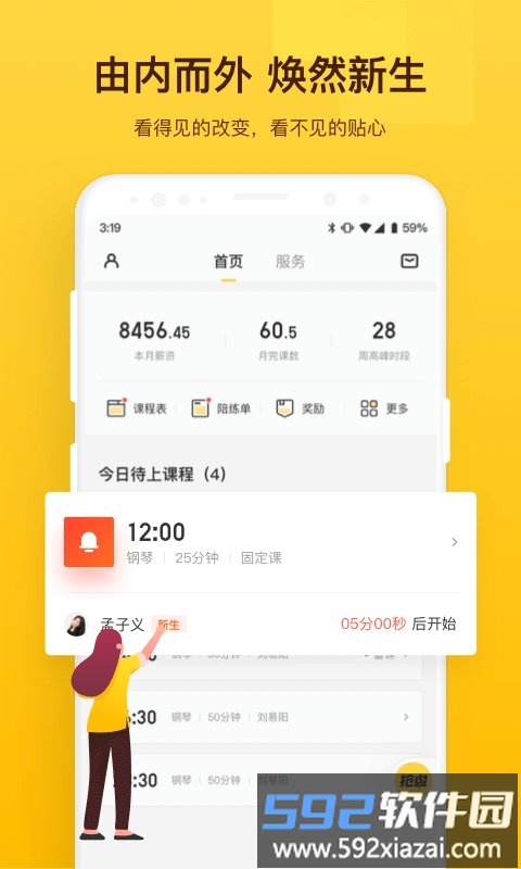 vip陪练老师端最新版截图2