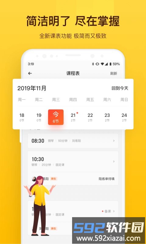 vip陪练老师端最新版截图3