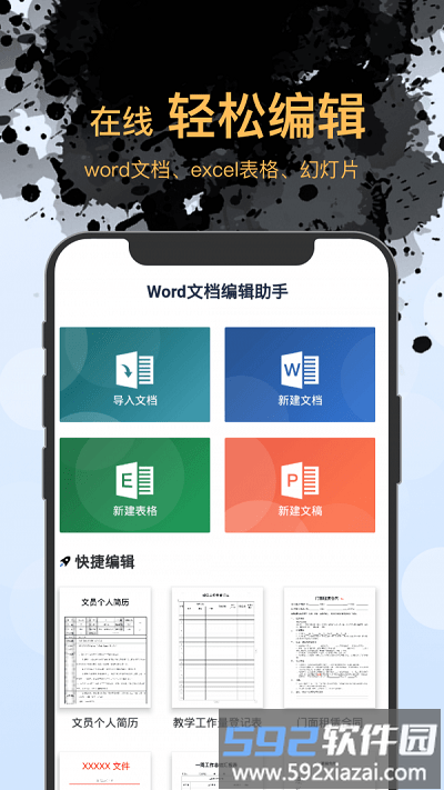 word文件管理软件(改名为word文档编辑手机版)截图1