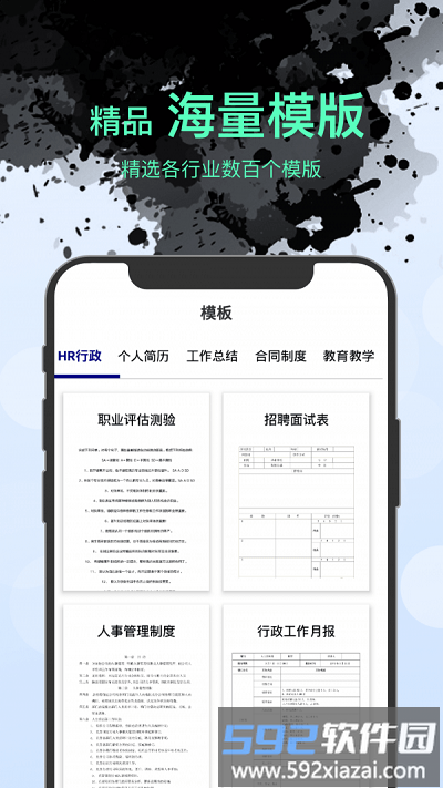 word文件管理软件(改名为word文档编辑手机版)截图2