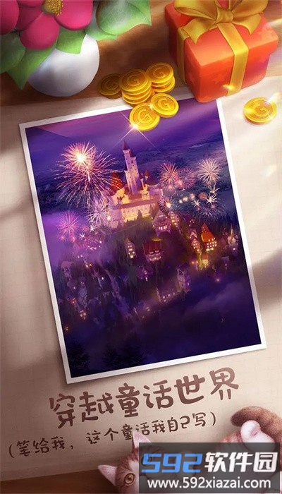 童话镇大冒险最新版截图1