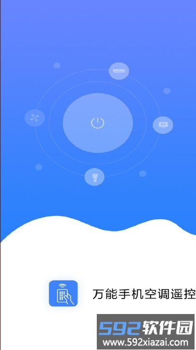 空调万能遥控加app截图1