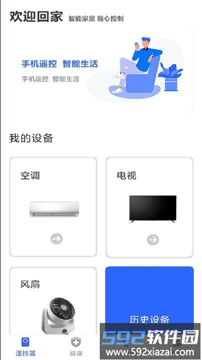 空调万能遥控加app截图2
