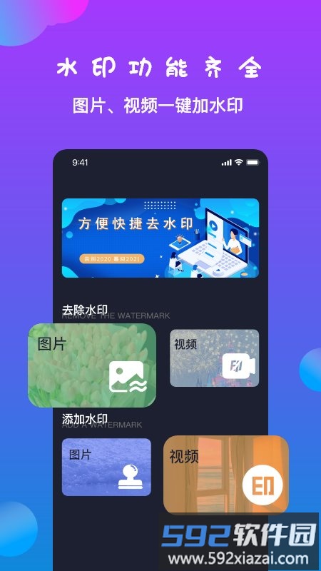 短视频去水印神器app截图1