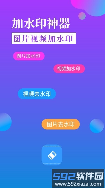 短视频去水印神器app截图4