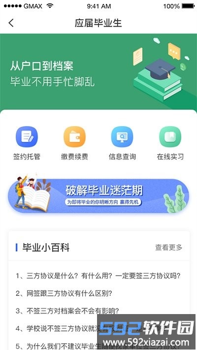 档无忧app截图2