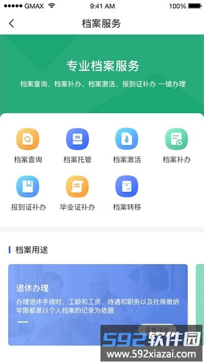 档无忧app截图3