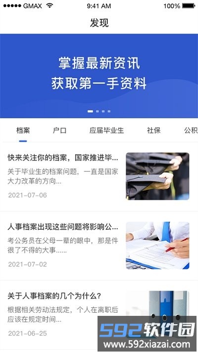 档无忧app截图4