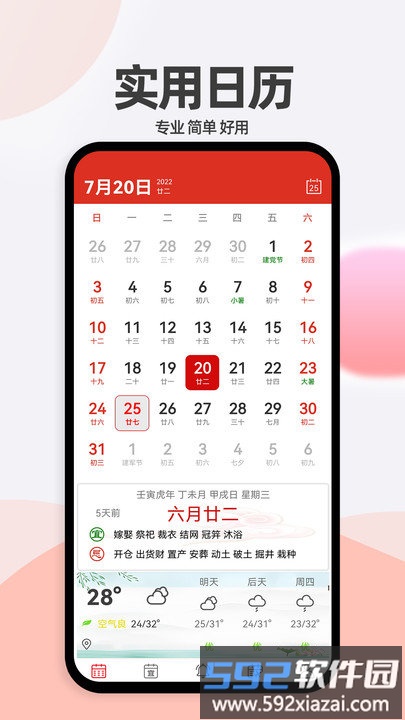 小艾万年历软件截图2