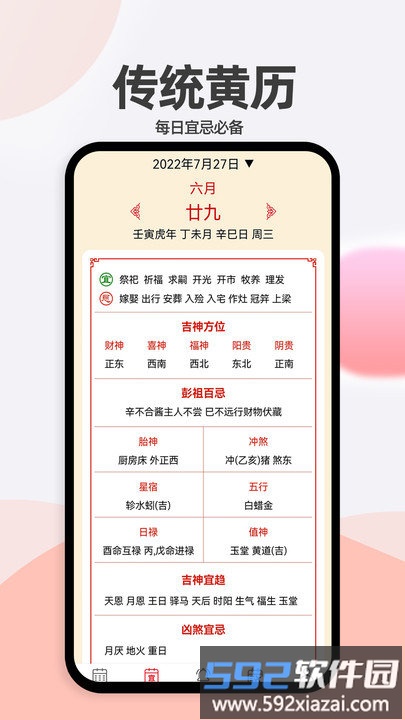 小艾万年历软件截图3