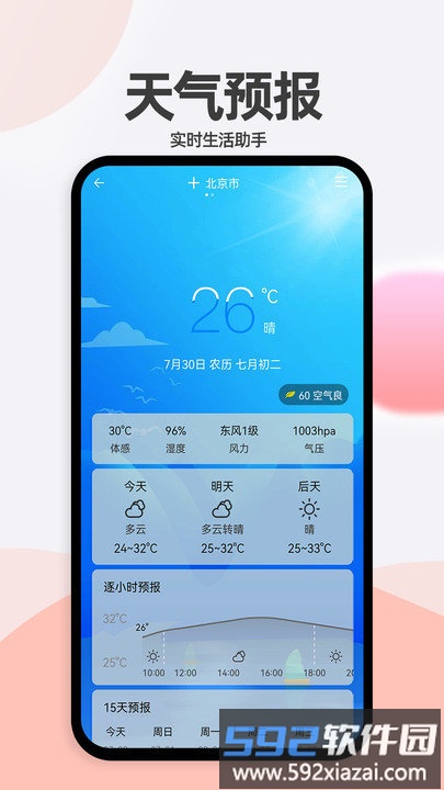 小艾万年历软件截图4