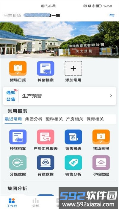互牧云3.0 安卓版截图1