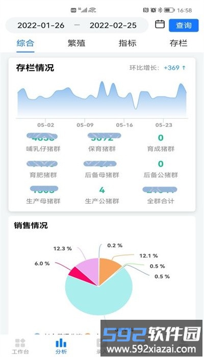 互牧云3.0 安卓版截图4