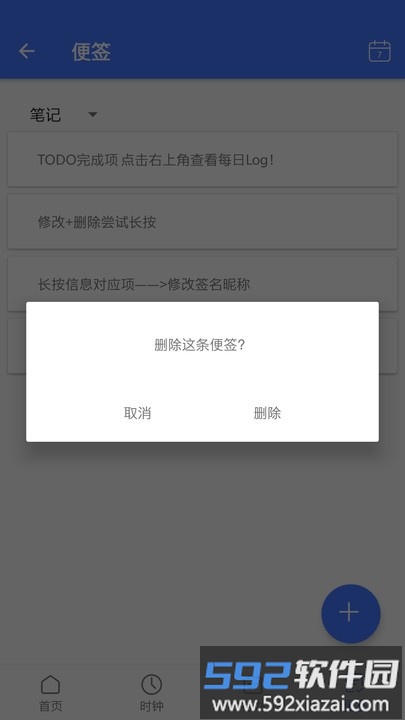 欧督云笔记手机版截图3