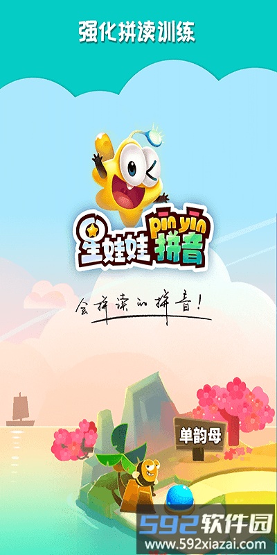 星娃娃拼音app截图4