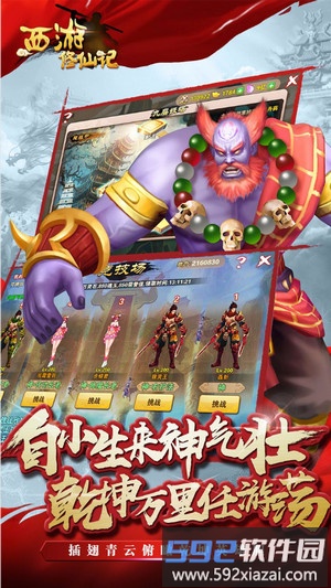 西游修仙记h5截图1
