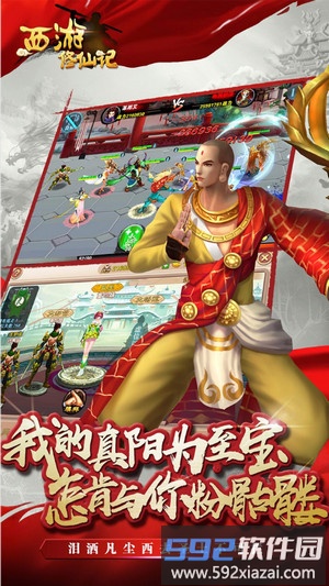 西游修仙记h5截图2