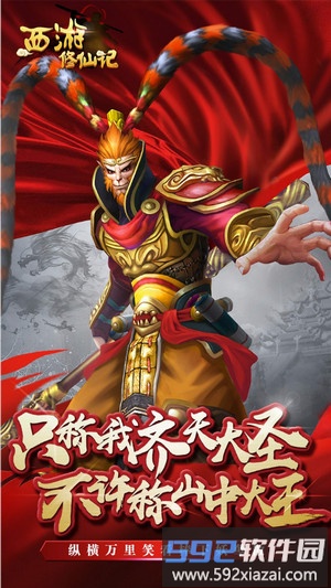 西游修仙记h5截图4