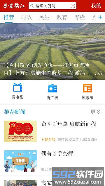e览衢江客户端截图2