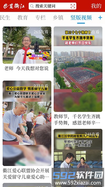 e览衢江客户端截图3