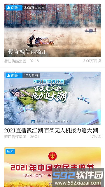 e览衢江客户端截图4