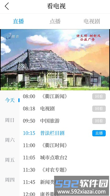 e览衢江客户端截图5
