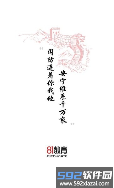 81教育app官方版截图1