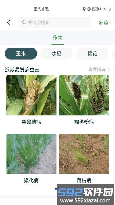 中国农资为农app截图1