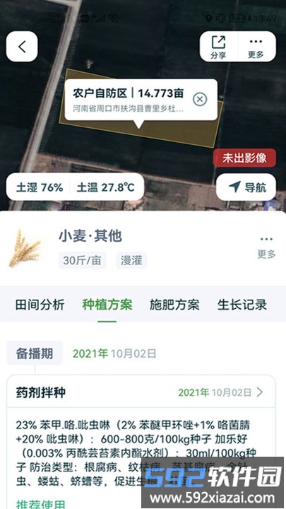 中国农资为农app截图2