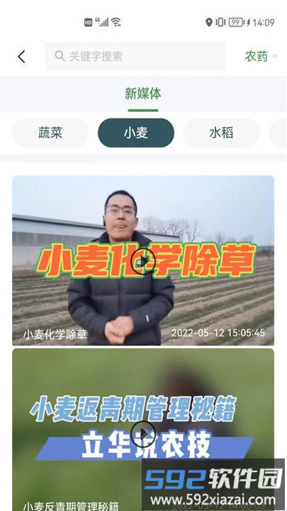 中国农资为农app截图3