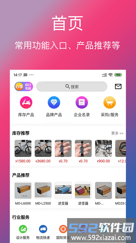 单车信息最新版截图1