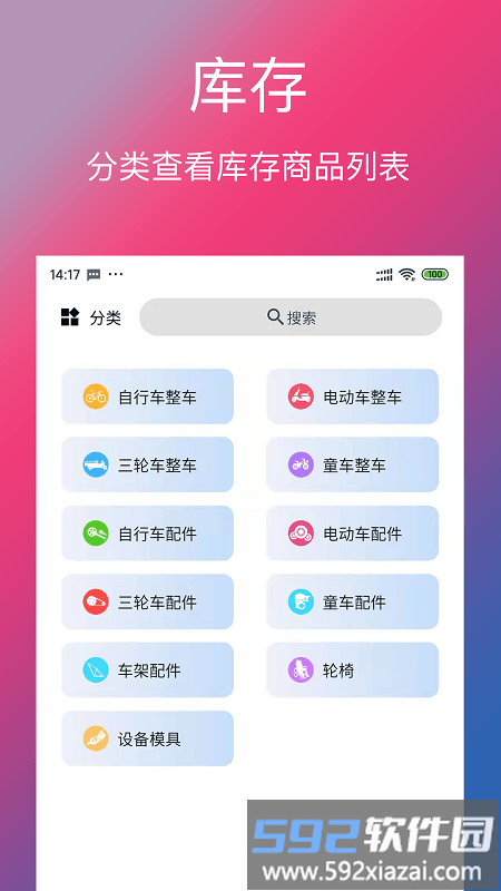 单车信息最新版截图2