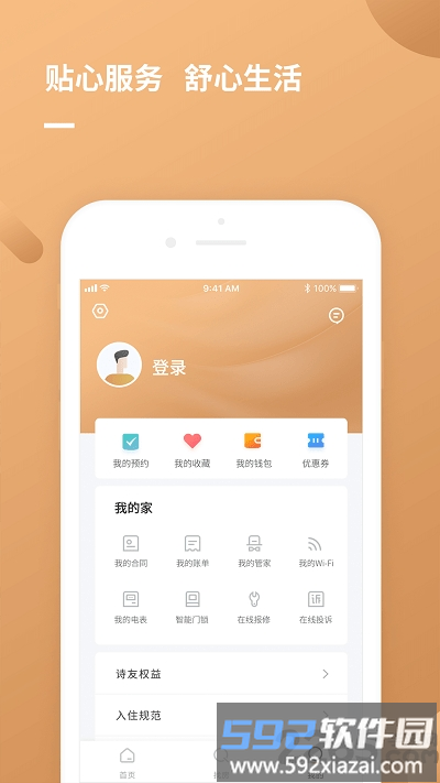 朗诗寓公寓截图2