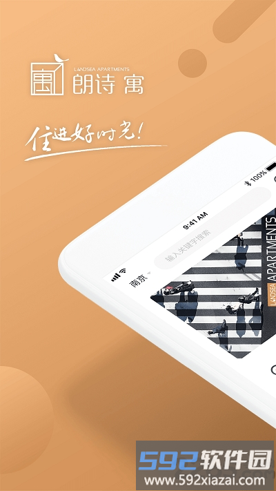 朗诗寓公寓截图4