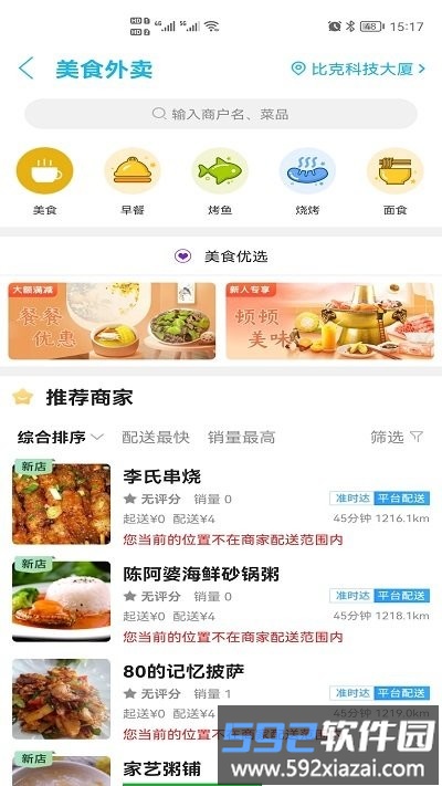 遂宁之家外卖平台截图1