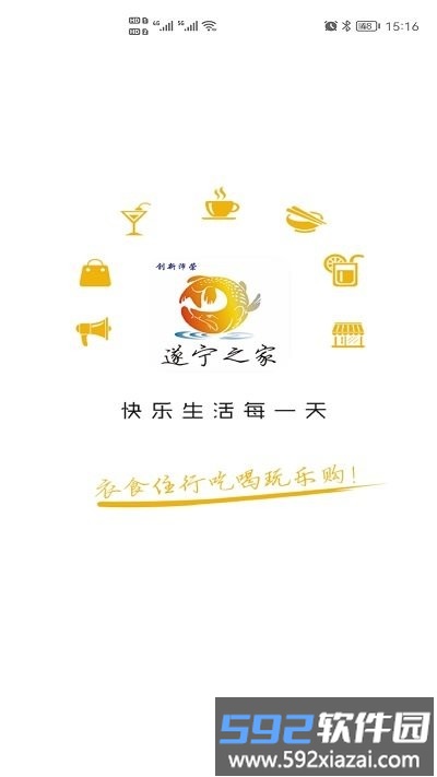 遂宁之家外卖平台截图2