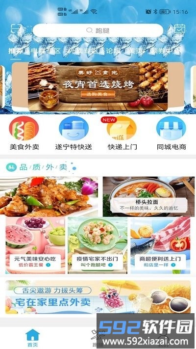 遂宁之家外卖平台截图3