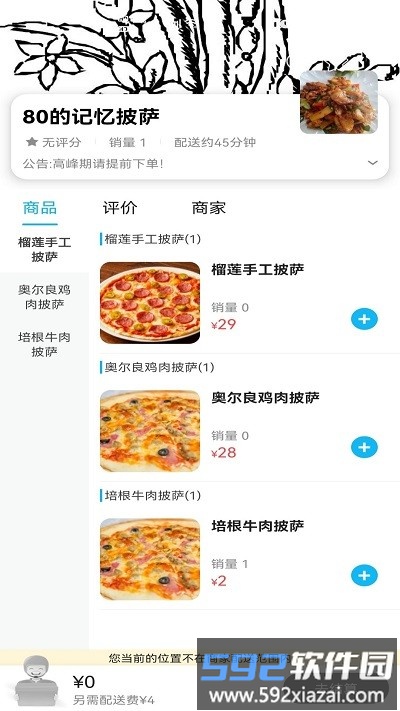 遂宁之家外卖平台截图4