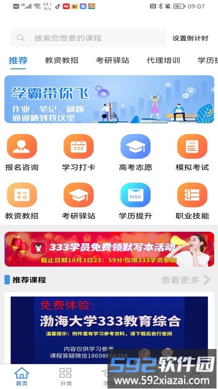 千里马学堂app截图1
