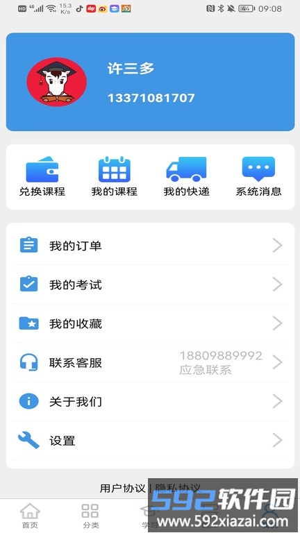 千里马学堂app截图2